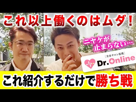 利用料0円なのに売上が2倍になる最強の仕組み!?竹之内社長が嬉々として語る早い者勝ちのビジネスとは?