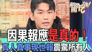 【精華版】因果報應是真的！真人真事現世報震驚所有人