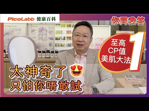 【你問我答】24分鐘一take就有緊彈亮滑 還原年輕 ｜#肌膚保養秘訣