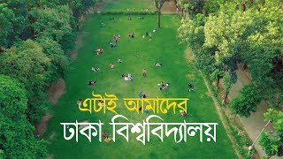 পাখির চোখে ঢাকা বিশ্ববিদ্যালয় ক্যাম্পাস। Beautiful Campus of Dhaka University. Drone View.