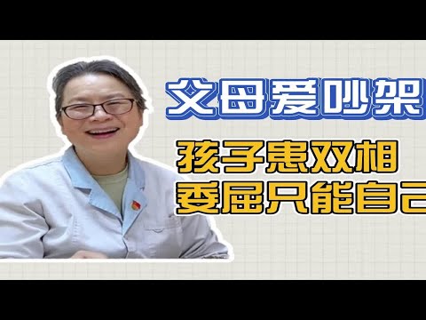 双相孩子太懂事！爸爸说好吃好喝怎么还会病，妈妈独自带孩子治疗！