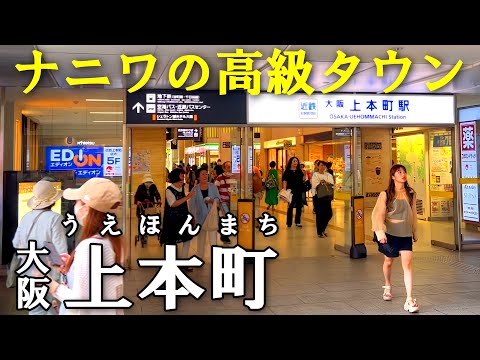 【大阪】上本町をぶらり散歩、意外とハイスペックな街 | ハイハイタウン