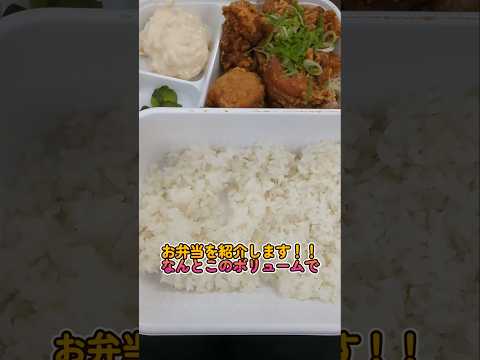 【神座】油淋鶏弁当がめちゃくちゃウマい!　#神座　#弁当 　#油淋鶏 　#グルメ 　#おすすめ 　#大阪グルメ