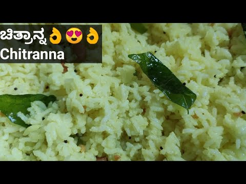 👌😍👌ಚಿತ್ರಾನ್ನ/ Chitranna/ Chitranna recipe in Kannada/How to make chitranna