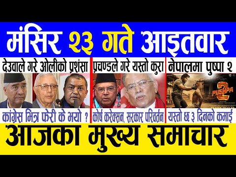 Today news 🔴 nepali news | aaja ka mukhya samachar, nepali samachar live | Mangsir 23 gate 2081