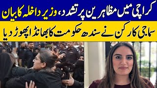 Sindh Home Minister's Shocking Statement Over Police Violence On Protesters |Zara Hat Kay |Dawn News