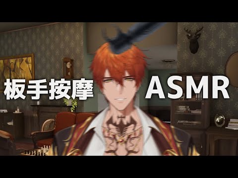 【肩頸痠痛】用板手按摩的ASMR【AsaIfrit】 #asalive #繪圖