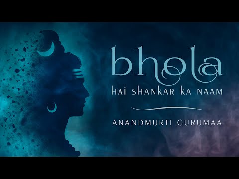 New Music Video Release | Bhola Hai Shankar Ka Naam | Shiv Bhajan | Anandmurti Gurumaa