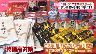 【年末商戦スタート】買い物客から見えた今年の“傾向”…物価高や記録的残暑で