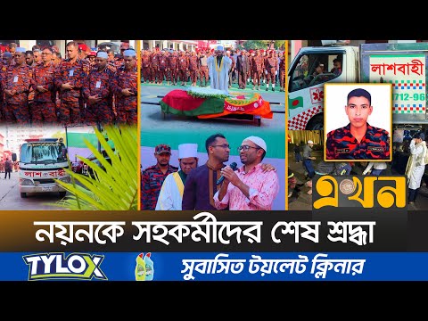 সচিবালয়ে আগুন নেভাতে গিয়ে সড়ক দুর্ঘটনায় মৃত্যু | Firefighter Death | Secretariat Fire | Ekhon TV