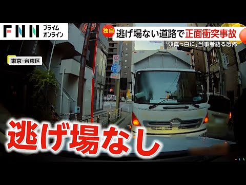 【恐怖】「これはテロや…頭も真っ白に」赤信号無視して正面から突っ込んでくるトラック…車3台絡む事故の瞬間映像　「ブレーキ効かない」繰り返す　東京・台東区