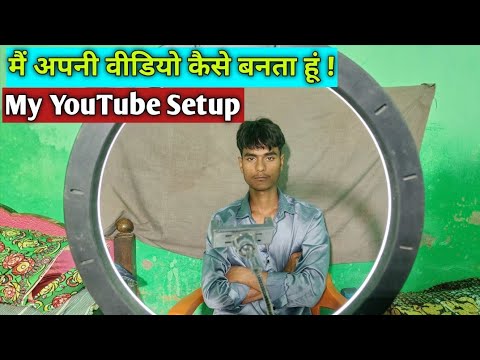 How i soot my YouTube videos | मै अपनी विडियो कैसे बनाता हूं ? Motivational video