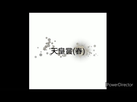 【ゆっくり】天皇賞(春) 2023【競馬予想】