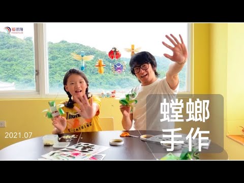 【手作】立體紙偶《叮叮咚咚大冒險》6：螳螂 EP.67