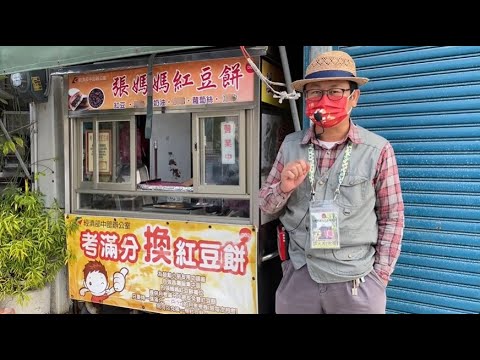 一百分紅豆餅-張媽媽紅豆餅