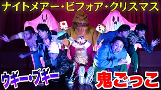 【ブギー】クリスマスツリーを完成させて捕まったサンタクロースと脱出しろ！！【鬼ごっこ】