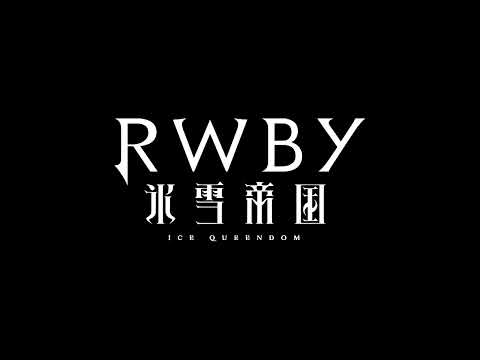 48. Beyond Selves (Piano Version) | RWBY: Ice Queendom「氷雪帝国」