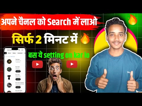 Channel ko Search me kaise laye | Youtube Channel ko search me kase laye |