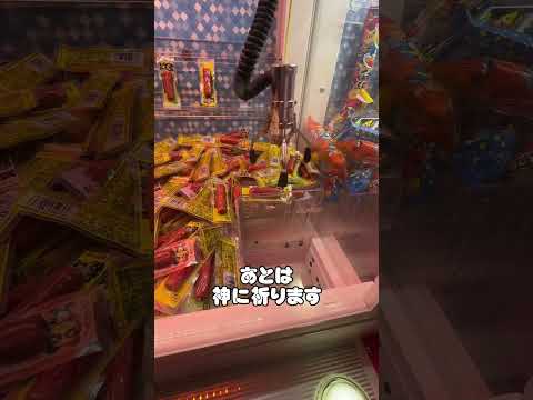 お菓子乱獲　#clawmachine #ufoキャッチャー #クレーンゲーム #