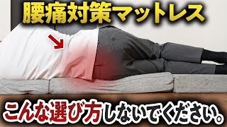 【睡眠健康指導士が教える】腰痛対策マットレスのおすすめ5選