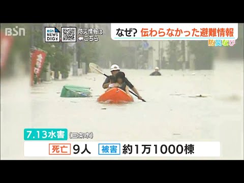 7・13水害から20年…避難情報をどう知る？