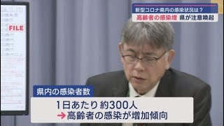 新型コロナウイルス性肺炎で重症の人が静岡県で増加　感染が増えている高齢者に対して注意を呼びかける