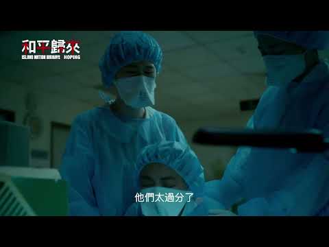 【精彩片段】醫護小孩受歧視霸凌