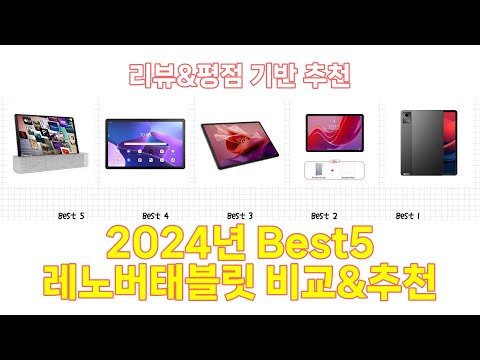 2024년 레노버태블릿 Best 상품 추천