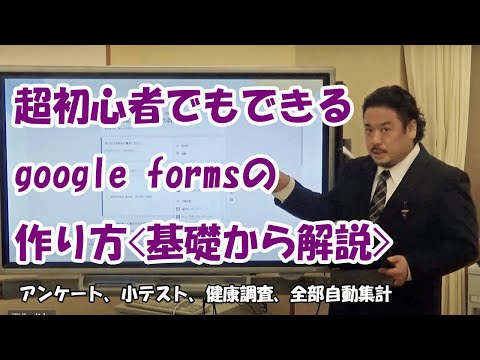 GIGAスクール構想で大変な先生方の味方google formsの使い方