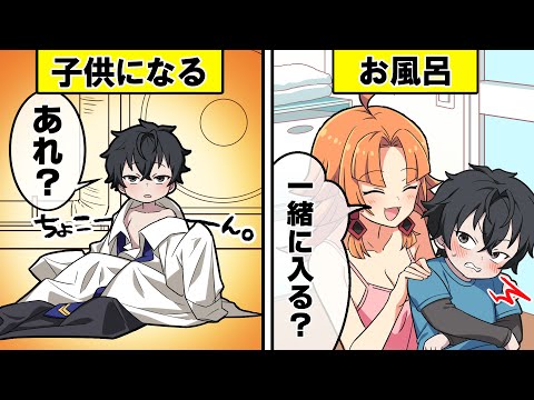 悪の組織に幼児にされてしまったらどうなるのか？【アニメ】【漫画動画】