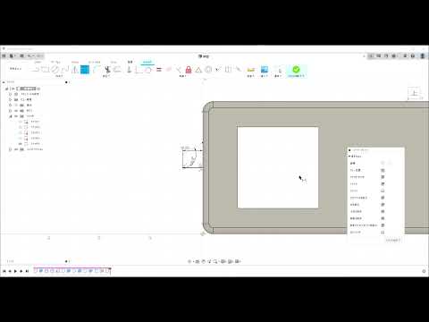 【FRPカジ】Autodesk Fusion 360－取っ手を作る