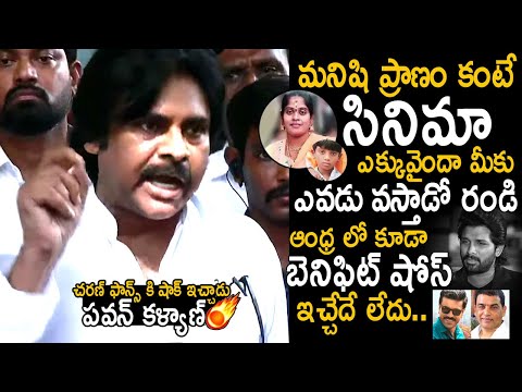 NO MORE Benefit Shows in Andhra Pradesh | DCM Pawan Kalyan Shocking Comments On Cinema #gamechanger