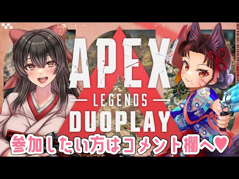 【 #apex  】さくぴとランクにいっちゃうぞ～！やりたい方はコメント欄へ♡【 水戸わかな/早紅夜 】