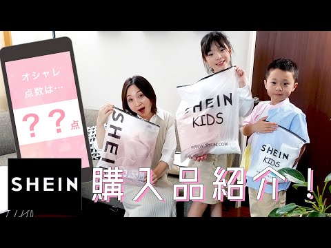 この服は何点？SHEIN購入品を着て家族で春服コーデ対決！もしもオシャレ点数がわかるアプリがあったら？　#にじうさチャンネル