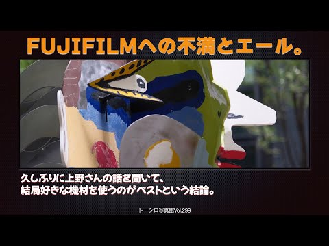 FUJIFILMへの不満とエール。