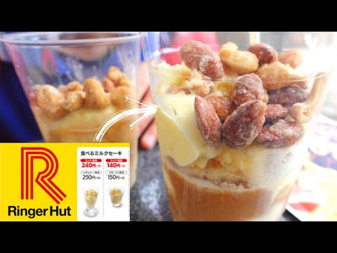 Milkshake hack | affogato Frappuccino from  Ringer Hut's dessert | リンガーハットのミルクセーキがフラペチーノよりおいしいデザートに！