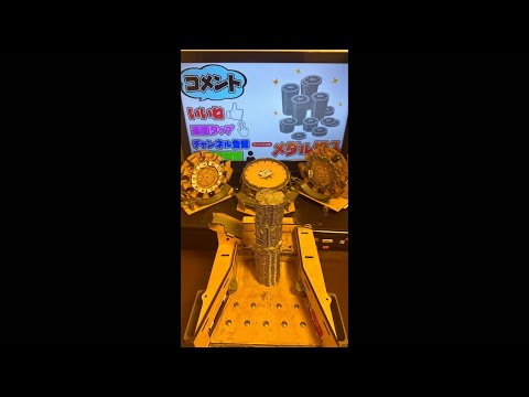 【NEXT増量】メダルタワー倒しまくる配信！【穴塞ぎ】