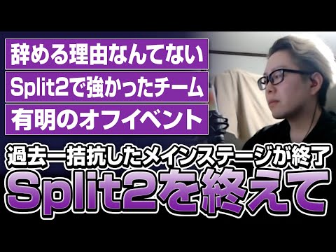 辞める理由なんてない。Split2を終えて【ムラッシュゲーミング】【Valorant】【million／ミリオン切り抜き】