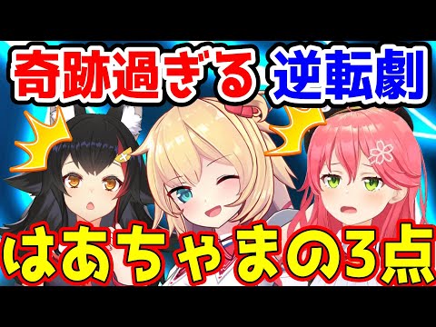 【はあちゃまの3点】運動会で奇跡を起こすはあちゃまｗｗｗｗｗ【ホロライブ切り抜き/さくらみこ/大神ミオ/赤井はあと/はあちゃま】