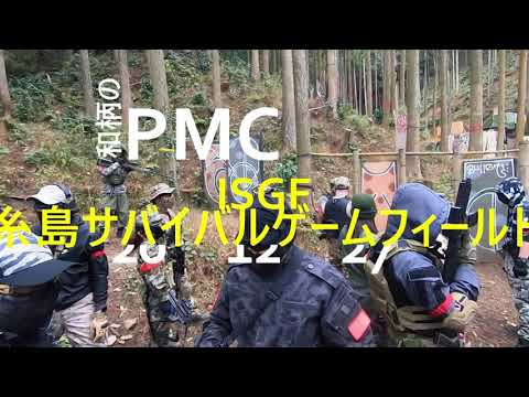 和柄のPMC　ISGF　糸島サバイバルゲームフィールド