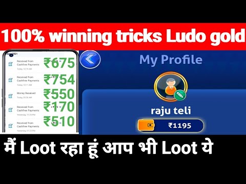 ludo supreme gold har baar 6 kaise laye | how to always win in ludo gold | today earning app