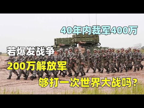 200亿一个重装合成旅，若世界大战爆发，29个够维护国家安全吗？