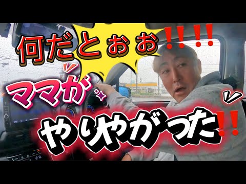 【2024】船乗りの休暇、モーニング食べて妻からのカミングアウト⁉️今回は何をしたんよ‼️