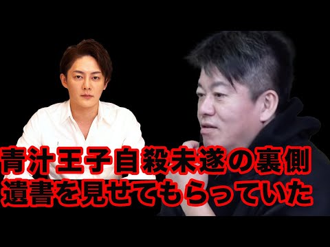 【ホリエモン】青汁王子の自殺未遂の裏側。青汁王子は○○だよね。【堀江貴文 切り抜き】