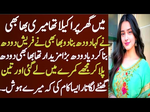 Heart touching moral story | Sachi kahani | Sabak amooz story