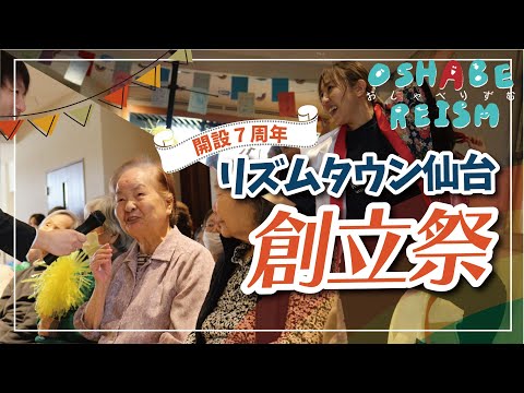 リズムタウン仙台創立祭【おしゃべりずむ】