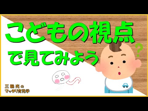 【1か月健診（育児）～3-4か月健診】こどもの視点で見てみよう！