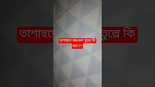 #mizanur_rahman_azhari #নতুন_গজল #vairalshort #islamicwhatsappstatus #motivationalwaz #vairalvideo