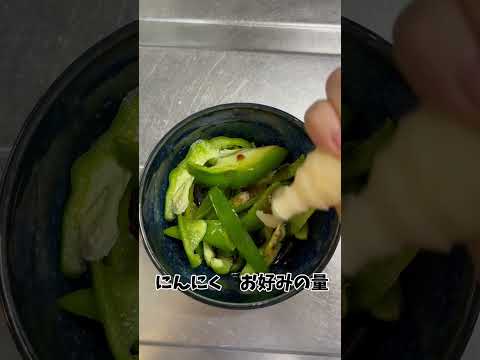 【最強おつまみ】ツナなし！レンジで簡単無限ピーマン🫑 #ずぼら飯 #超簡単 #簡単料理 #レシピ #レシピ動画 #ピーマン #無限ピーマン #おつまみ  #おつまみレシピ #酒のつまみ