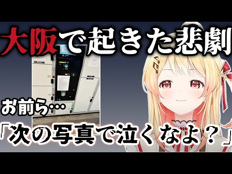 【音乃瀬奏】大阪旅行にてコインロッカーに荷物を預けようとしたところ悲劇に見舞われる奏ちゃんｗ